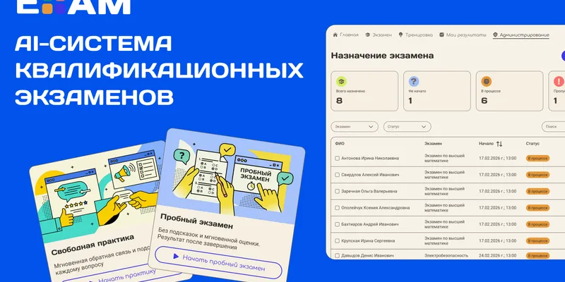 Exam AI-платформа: архитектура корпоративного сервиса для аттестации