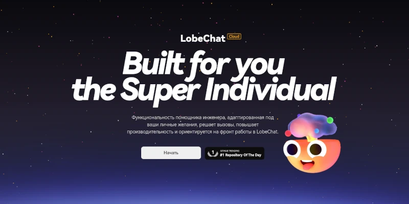 Lobe Chat: современный интерфейс для ChatGPT и LLM с открытым исходным кодом