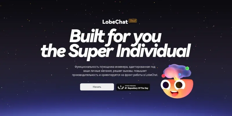 Lobe Chat: современный интерфейс для ChatGPT и LLM с открытым исходным кодом