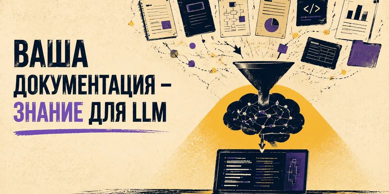 RAG на своём сервере: как языковая модель начинает понимать вашу документацию