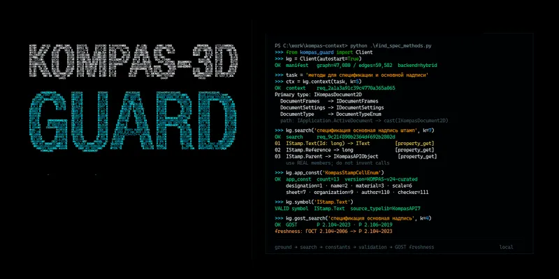 AI-агент для CAD без MCP: зачем нужен контекстный слой, а не только tools