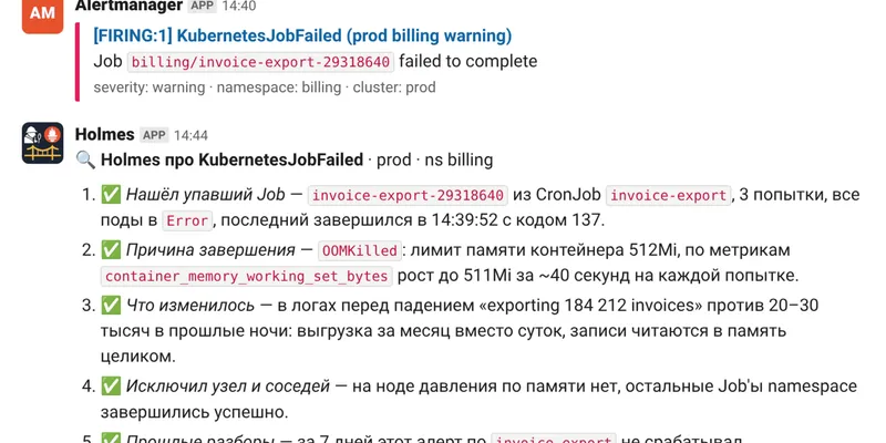 HolmesGPT и Alertmanager: автоматический разбор алертов в Kubernetes