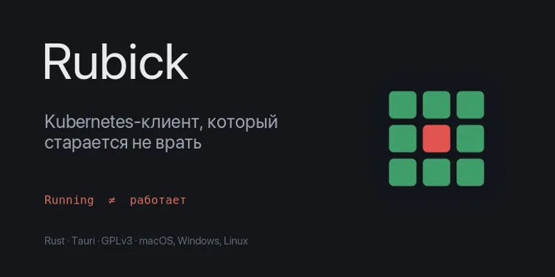 Проверяемые статусы в Kubernetes-клиенте