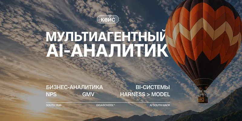 Мультиагентный AI-аналитик: как BI, LLM и агенты складываются в рабочую систему