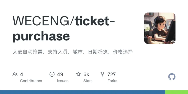 Автоматизированный скрипт для покупки билетов на Дамай