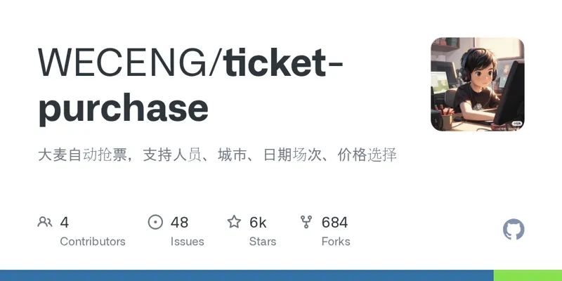 Автоматизированный скрипт для покупки билетов на Дамай