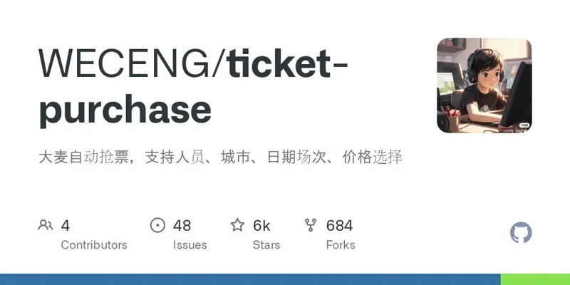 Автоматизированный скрипт для покупки билетов на Дамай