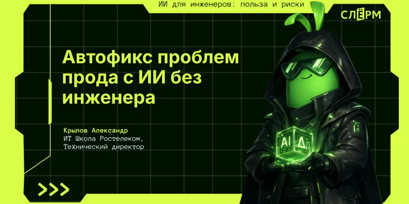 Автоматическое исправление упавших деплоев через RAG-каталог на PostgreSQL